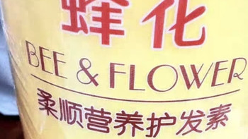 蜂花护发素套装让头发顺滑