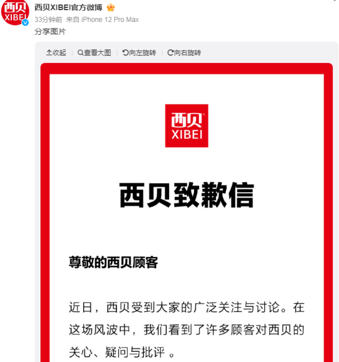 西贝终于道歉!一切都结束了