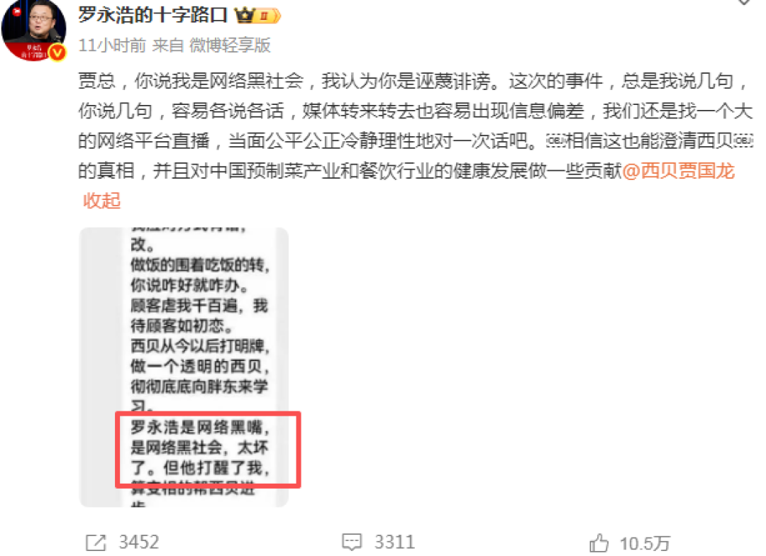 西贝终于道歉!一切都结束了