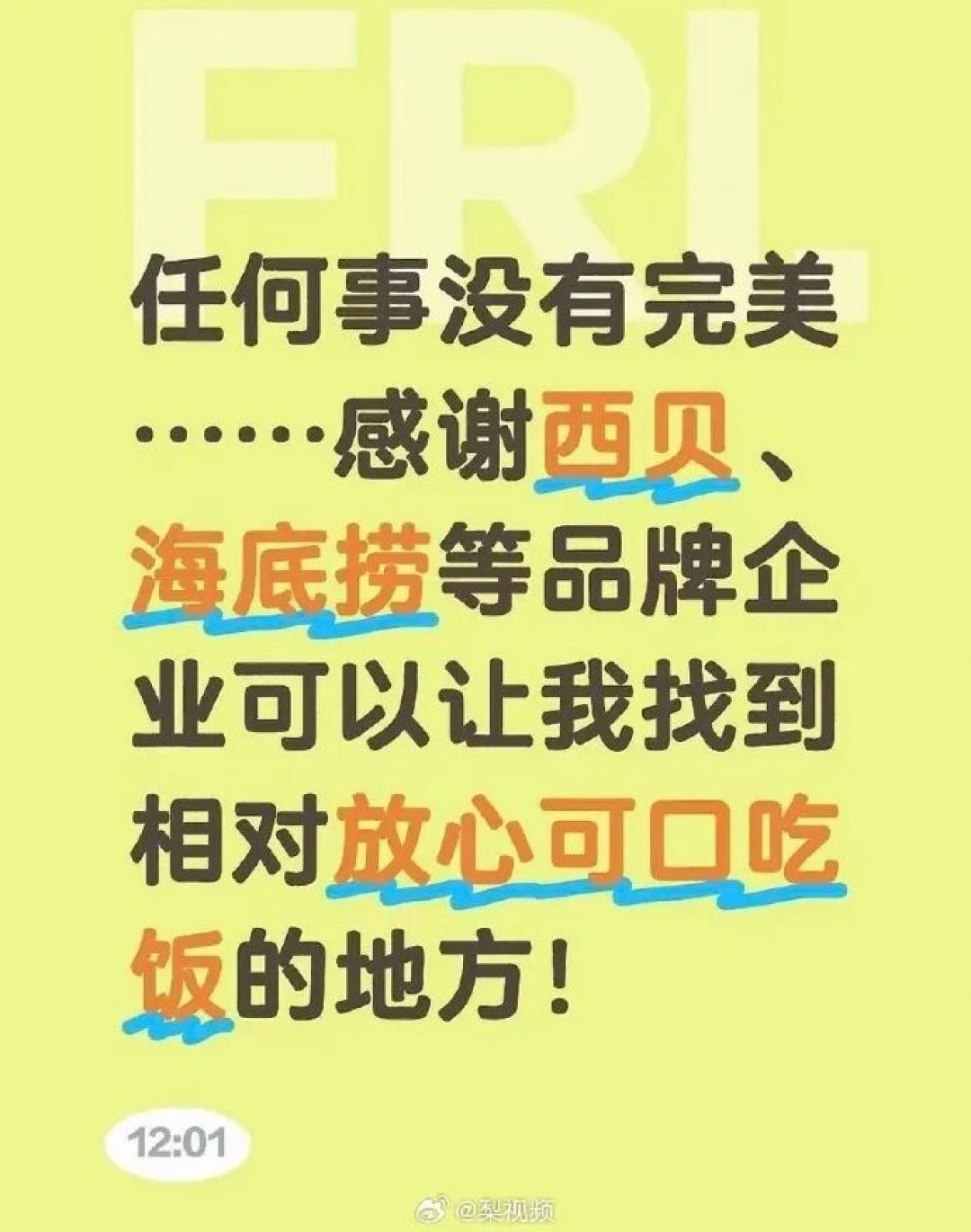 西贝终于道歉!一切都结束了