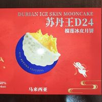 榴莲先生苏丹王D24榴莲冰皮月饼