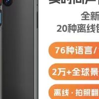 准儿FlyPlus多语言翻译器