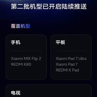 小米澎湃OS 3 Beta版第二批机型推送：覆盖手机、电视等7款
