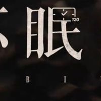 《不眠日》：一场时间与正义的烧脑博弈
