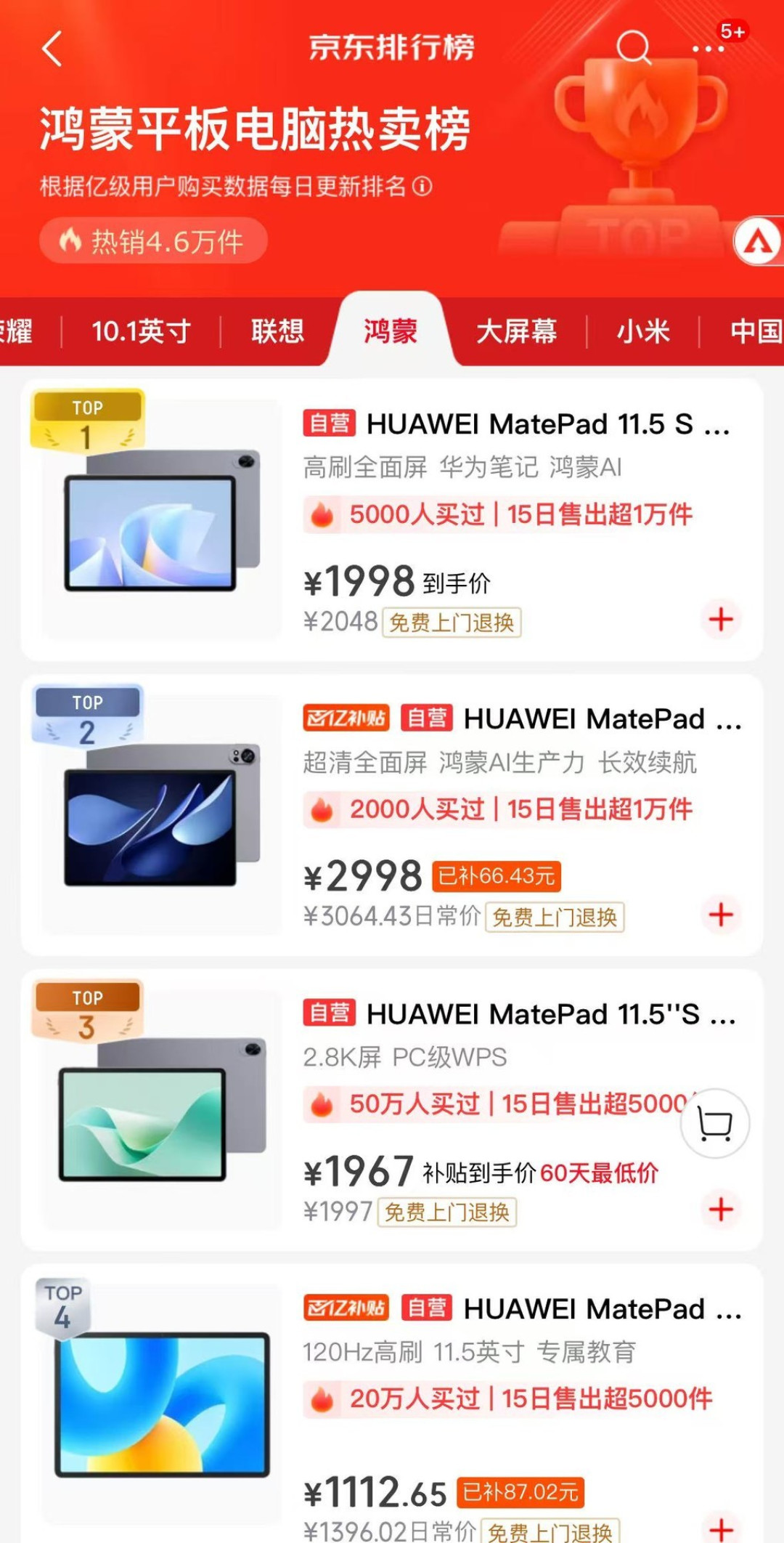 华为MatePad 11.5 S成2-3k价位爆款:技术创新筑牢平板市场领跑地位