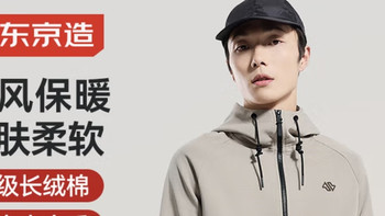 入秋必备的“万能夹克”：京东京造运动外套，让秋风也温柔起来！