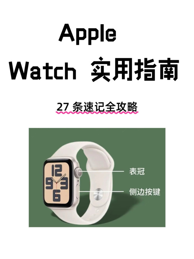 苹果智能手表