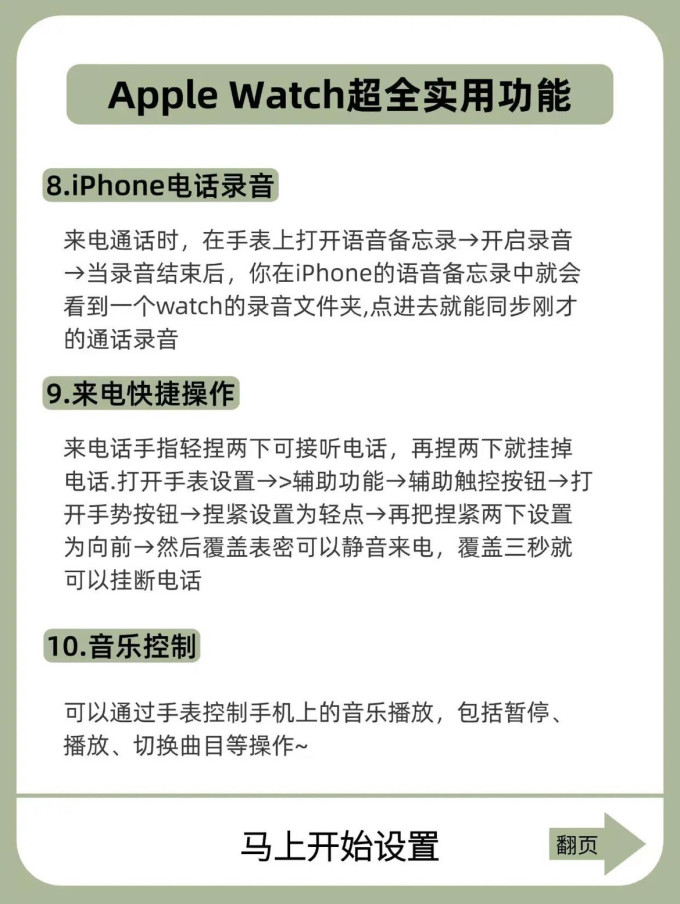 苹果智能手表
