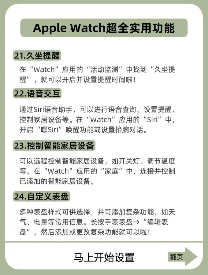 苹果智能手表