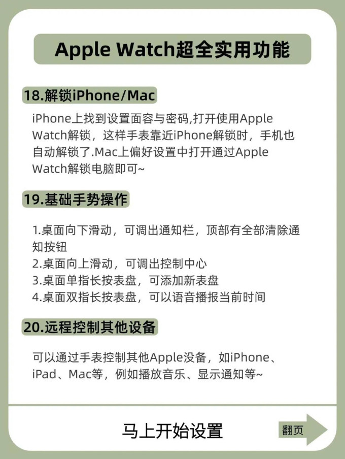 苹果智能手表