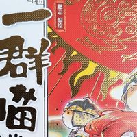 如果历史是一群喵第12册