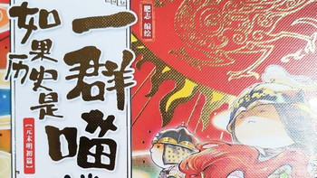 如果历史是一群喵第12册