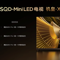打破十年色域僵局，全球首款SQD-Mini LED机皇TCL X11L来了！！！