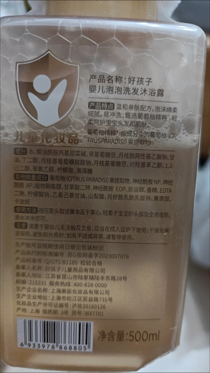 好孩子婴幼儿洗发沐浴