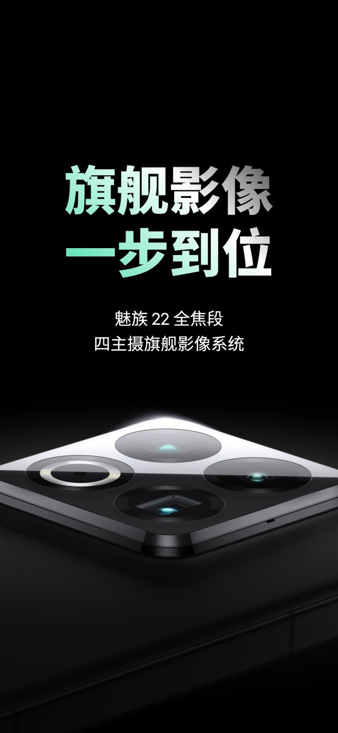 魅族22发布会汇总 小屏影像旗舰2999元起