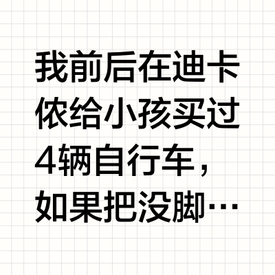 迪卡侬自行车性价比高吗?