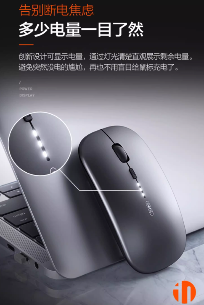 英菲克鼠标