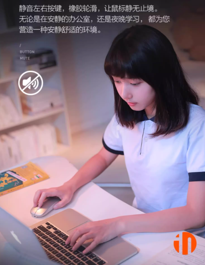 英菲克鼠标