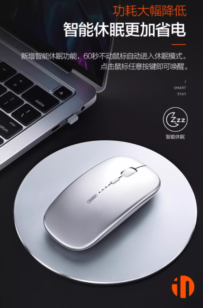 英菲克鼠标