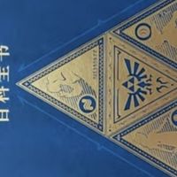 探索海拉鲁的终极指南：《塞尔达传说》百科全书