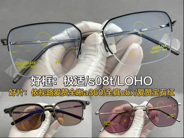 “好框好片”依视路爱赞全晰a360/宝石红变色 全真cbx变茶 极适镜框