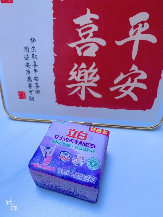 手洗内衣之选：立白熏香洗衣皂