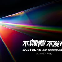打破十年色域僵局，全球首款SQD-Mini LED机皇TCL X11L来了！