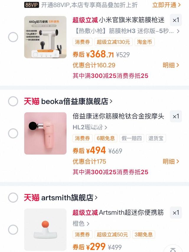 三把筋膜枪买哪把？在线等！