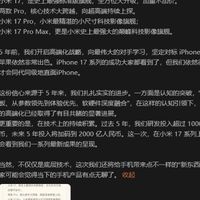 小米17系列本月发布，对标iPhone 17