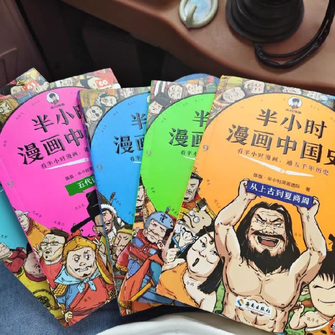 历史