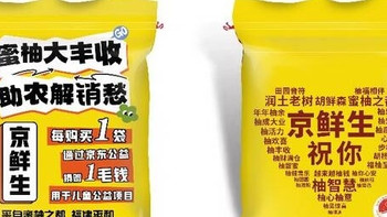 金秋献礼：京鲜生福建琯溪蜜柚「中秋分享装」，解锁团圆好滋味