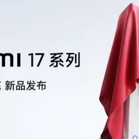 小米17系列：高端市场的蜕变之作