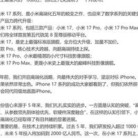 小米17系列重磅来袭：三款新机齐发，硬刚苹果旗舰