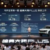 哈弗大狗 PLUS 正式上市，五款配置限时优惠起价10.98万元