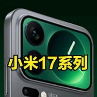 小米17：科技新突破！