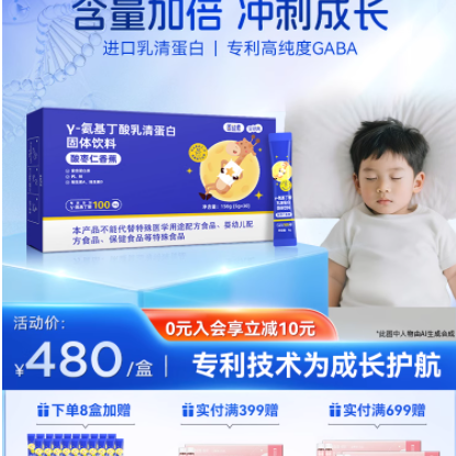 💥孩子成长秘密武器 | 金蓓高 γ- 氨基丁酸乳清蛋白固体饮料