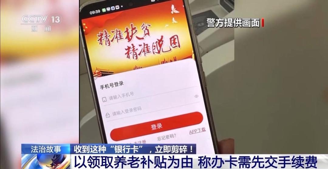 新骗术!“精准扶贫”假银行卡是网络诈骗