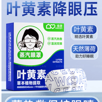 维康叶黄素蒸汽眼罩:疲惫双眼的温柔呵护