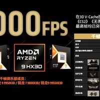 六款游戏支持！AMD宣布X3D CPU游戏帧率已达1000FPS  需搭配RTX 5080及以上显卡 