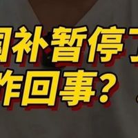 国补资格即将到期，抓紧下单！