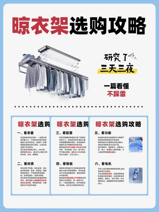 智能晾衣架选购避坑指南💡一篇看懂