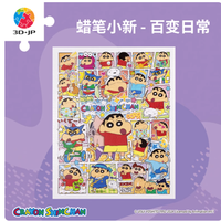 【潮玩新宠】3D-JP 蜡笔小新塑料拼图,带你重温童年欢乐