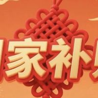 国补政策变动，新能源车主和准车主们都慌了