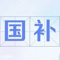 国补资格暂停，新能源车企的破局之路