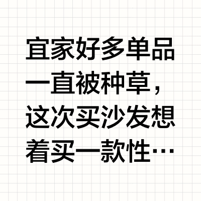 宜家奇维三人布艺沙发套装真实测评