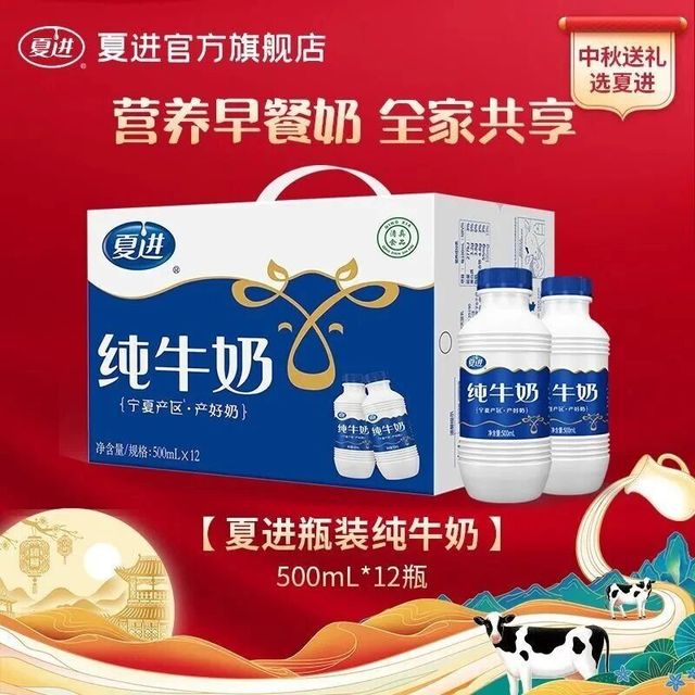夏进500ml大瓶装纯牛奶，全家早餐营养一步到位