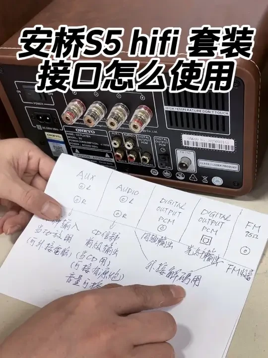 ONKYO S5安桥HIFI套装接口如何使用…… 一套非常不错的桌面发烧套装，CD，蓝牙，U盘，收音都可以。可以调高低音，还能接有源炮……#音响 #音箱 #蓝牙音箱 #CD #U盘
