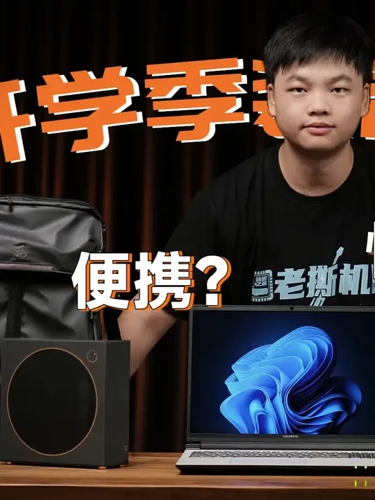 学生党装机选笔记本还是DIY小主机？三套开学季电脑方案推荐 你会选哪个？
移动便携笔记本
隐星 P16 Pro 笔记本--- i9-13900HX + RTX 5060 
ITX小主机：
 CPU：i