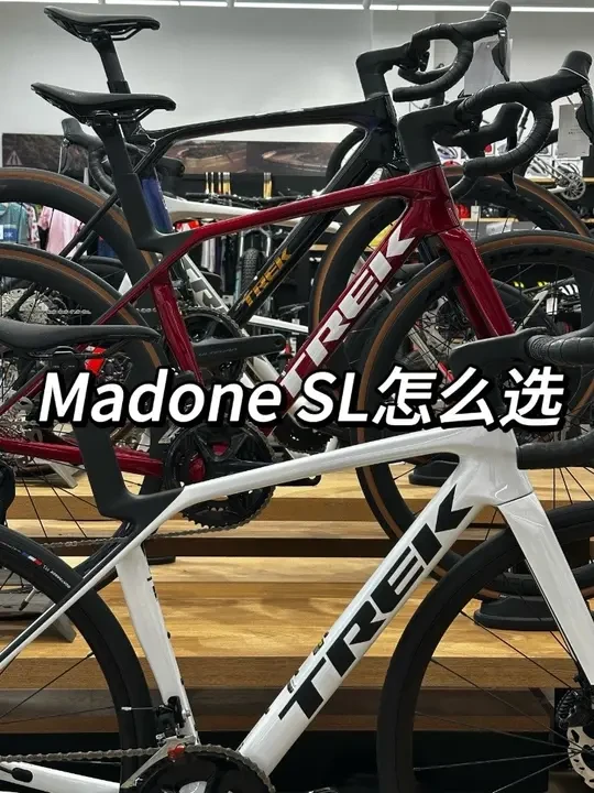 TREK Madone SL怎么选，一个视频告诉你#TREK #马东 #Madone #公路车推荐 #女骑