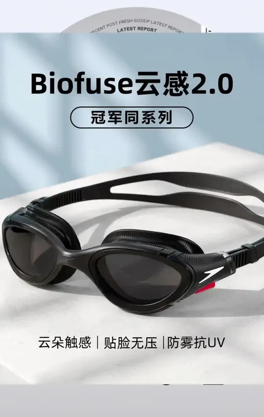 【云感2.0】Speedo速比涛高清防雾泳镜防紫外线男女士专业游泳眼镜#好物推荐 #户外用品 #防雾游泳镜 #游泳眼镜 #大人专用游泳眼镜